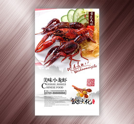 美味小龙虾