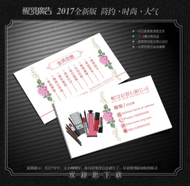 彩妆名片