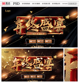 年终盛宴