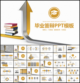 毕业论文答辩PPT模板