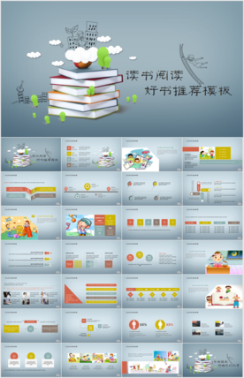 读书PPT