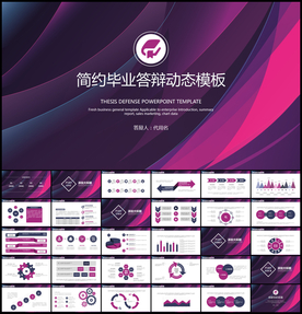 简约毕业论文答辩PPT