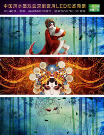 中国风水墨戏曲京剧宽屏LED