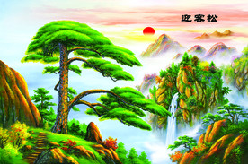 旭日东升 迎客松