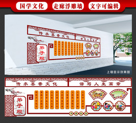 国学文化墙