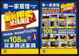 家居建材重装甩卖