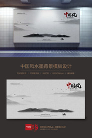 中国风水墨山水画背景