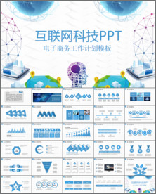 互联网PPT模板