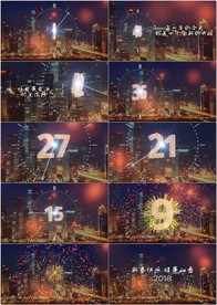 跨年60秒倒计时