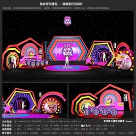 时尚酷炫栏目舞台设计