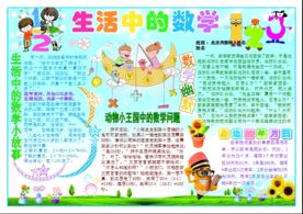生活中的数学电子小报手抄报板报