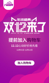 双十二海报