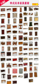 古典实木家具设计