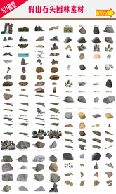 假山石头模型素材