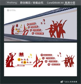 求知而来 载知而归 校风校训