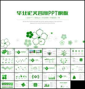 毕业论文答辩通用PPT模板