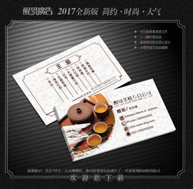茶名片