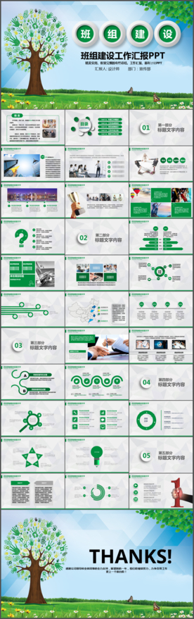 绿色环保成长班组建设ppt模板