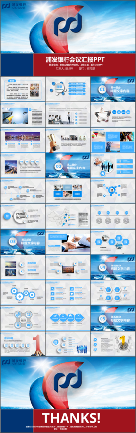浦发银行浦东发展银行PPT模板