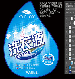 洗衣液设计