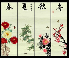 春夏秋冬