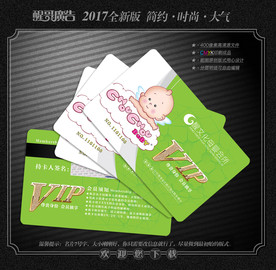 母婴会员卡