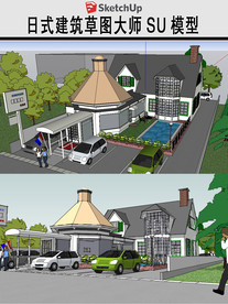 日式民宅草图大师SU模型