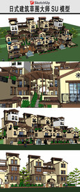 日式别墅建筑草图大师SU模型
