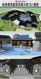 岭南展览馆建筑草图SU模型