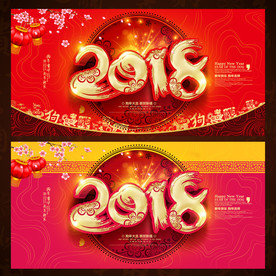 2018年