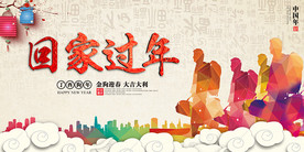 过年