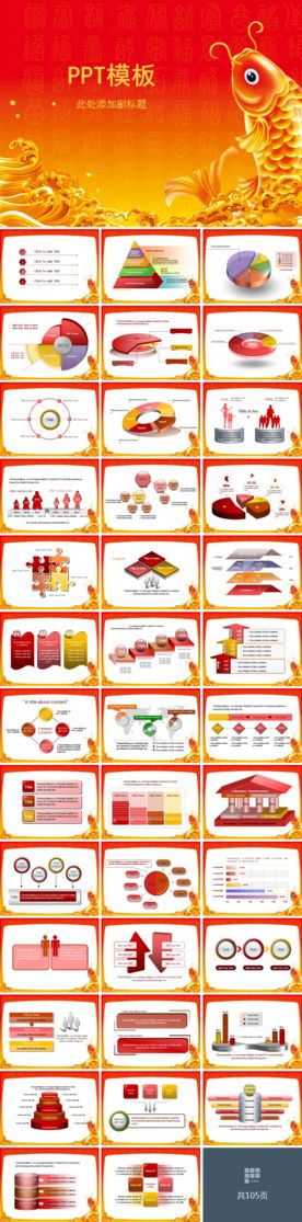 年年有余节日喜庆PPT模板