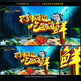海鲜
