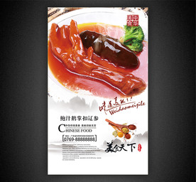 鲍汁鹅掌扣辽参