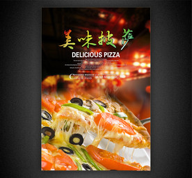 美味披萨