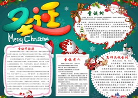 西方节日圣诞节圣诞老人小报手抄