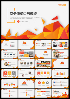 红黄低多边形商务汇报通用