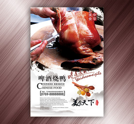 啤酒烧鸭