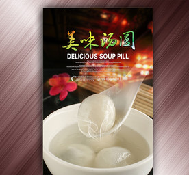 美味汤圆