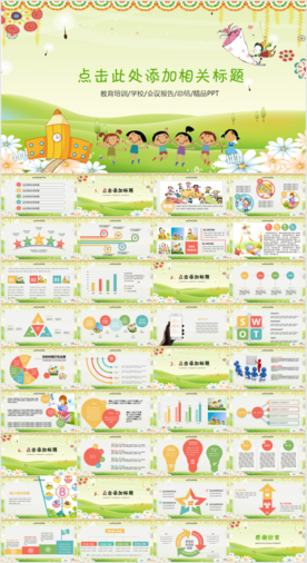 卡通教育教学工作PPT