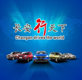 长安群车