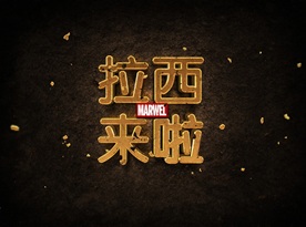 饼干字中文字体PSD可编辑