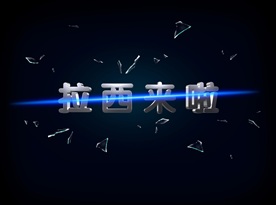 logo特效样机模板字体图片