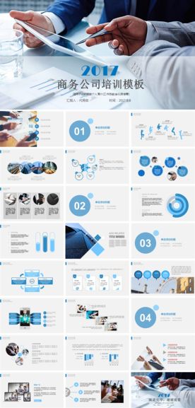 商务公司培训述职报告PPT模板