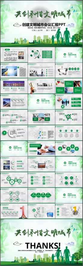 创建共建文明城市PPT模板