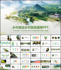 乡村旅游PPT
