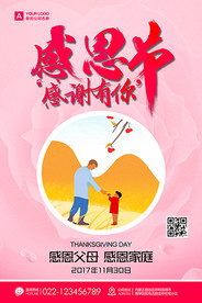 感恩节海报西方节日感恩有你广告