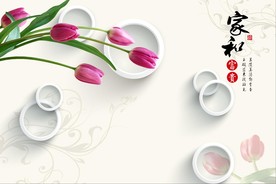 家和富贵郁金香电视背景墙