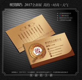 饭店名片