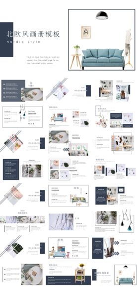 北欧风宣传画册PPT动态模板
